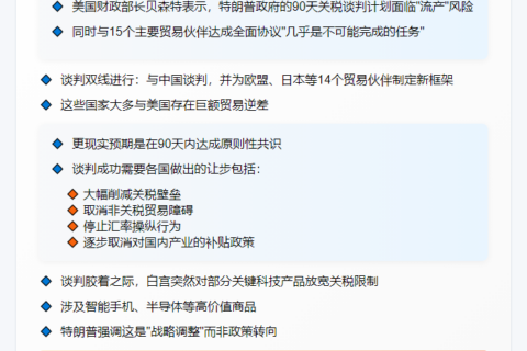 美财长：关税协议或需延期