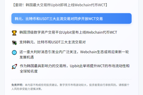 Upbit上线WCT，支持韩元/BTC/USDT