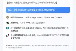 Upbit上线WCT，支持韩元/BTC/USDT