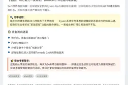 以太坊资金池被黑，78万美元损失
