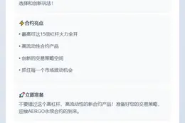 "币安上线AERGO永续合约"