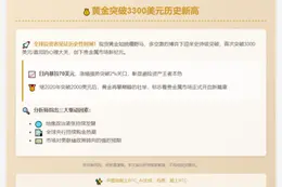 黄金破3300美元新高