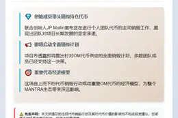 MANTRA 联创销毁团队代币份额，拟建销毁程序