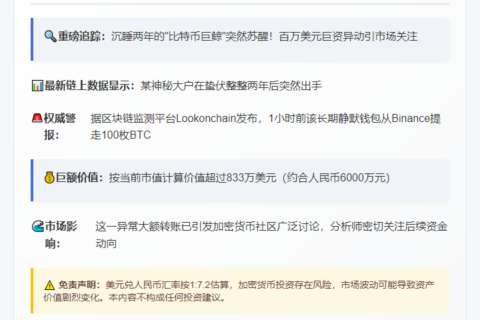 2年休眠钱包突转100BTC