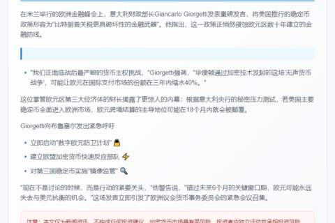 意财长：美稳定币政策威胁超关税