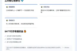 Mobee 联手 ATT Global 推出 IEO 平台