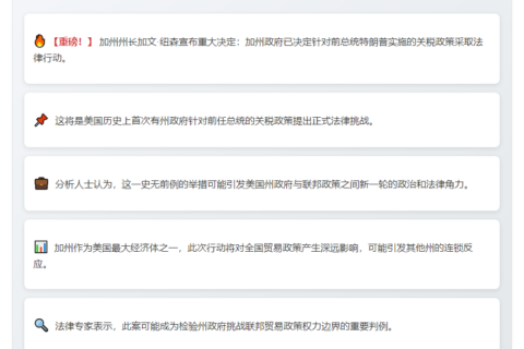 加州拟诉讼反对特朗普关税