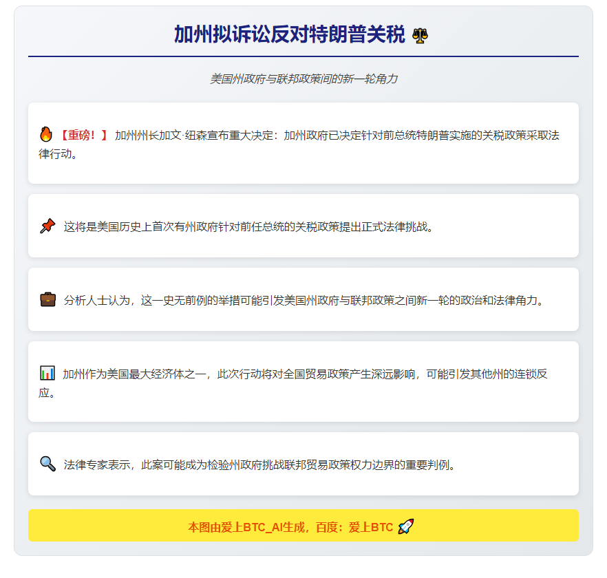 加州拟诉讼反对特朗普关税