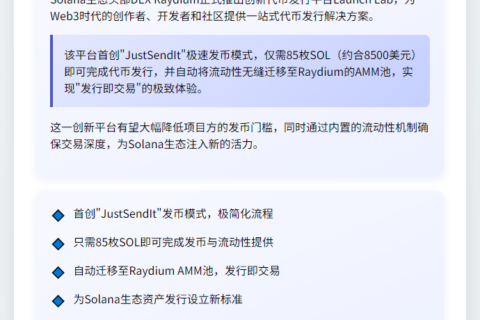 Raydium上线Launch Lab