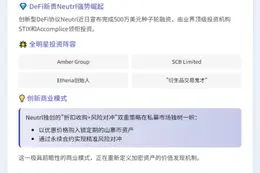 Neutrl获500万美元种子融资