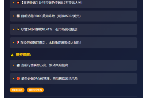 BTC冲破8.5万美元