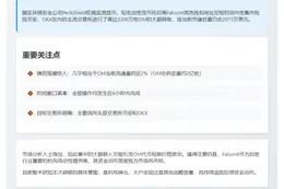 "FalconX转移3300万OM至交易所"