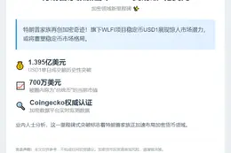 特朗普家族加密币WLFI交易破1亿美元