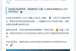 特朗普之子盛赞BTC价值