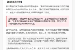 日相警告：美关税或搅乱全球经济