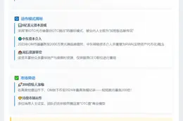 VC曝OM涉OTC盘骗局