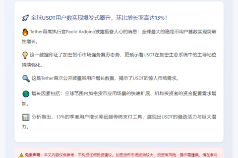 USDT用户大增13%
