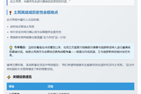 泽连斯基愿在土与普京会谈