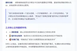 美联储：关税临时协议仍致滞胀压力