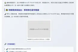 特朗普团队狂赚3.2亿手续费
