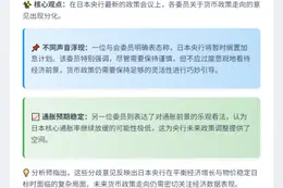 日央行会议：或暂缓加息