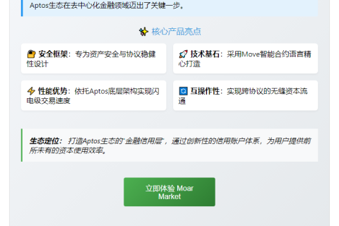 Moar上线Aptos主网