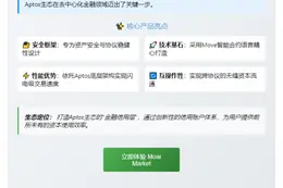 Moar上线Aptos主网