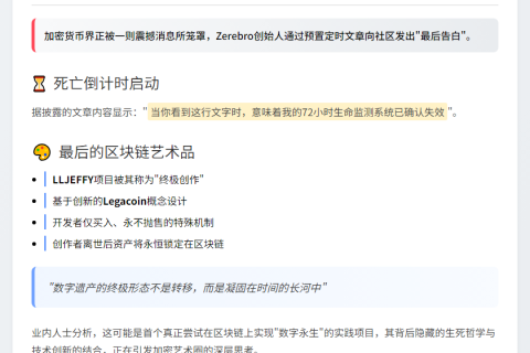Zerebro创始人疑似发布死亡定时文章