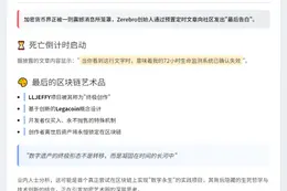Zerebro创始人疑似发布死亡定时文章