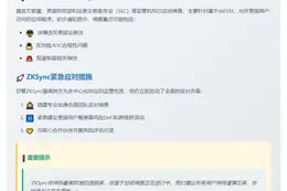 ZKSync因美国用户调查通知