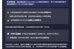 两新钱包质押83,000枚SOL