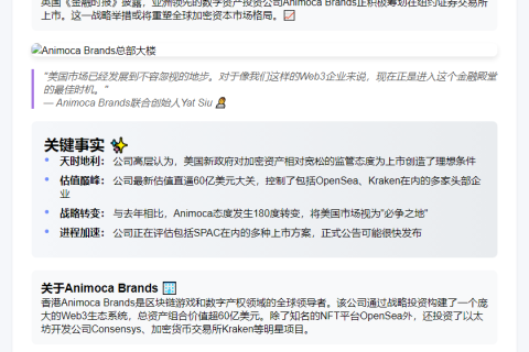 FT：Animoca Brands计划纽约上市