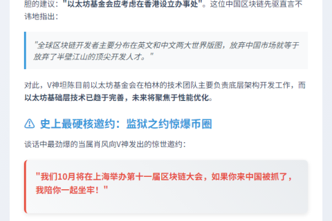 肖风喊话Vitalik:来华被抓我陪坐牢