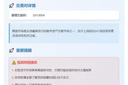 韩交所Bithumb上线SXT