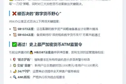 亚利桑那签署加密ATM反欺诈法