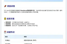 YZi Labs启动创业加速器EASY Residence