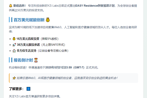 YZi Labs启动EASY Residence加速计划