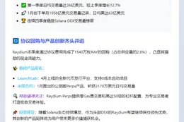 "Raydium Q1交易量36亿/日增12.7%"