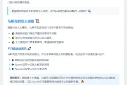 马斯克：AI可提升政府效率