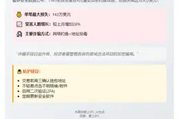 4月加密钓鱼损失529万美元