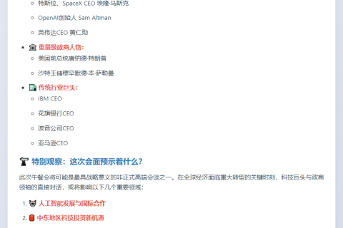 科技大咖与政要共赴午餐会