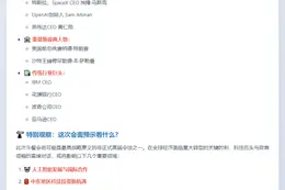 科技大咖与政要共赴午餐会