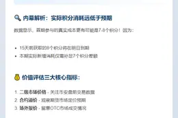 Alpha积分消耗低，代币价是关键