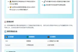 美国或放宽对沙特AI芯片出口