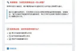 巴克莱：美联储12月或降息