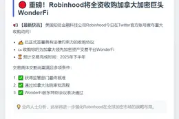 Robinhood收购WonderFi