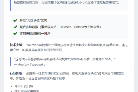 Solana创始人倡元链解区块链割裂