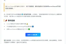 Curve或永久启用curve.finance