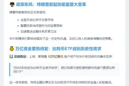华尔街机构预判加密货币将大涨