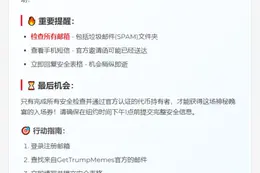 "TRUMP币：220名晚宴受邀者请在5月15日前完成安检"